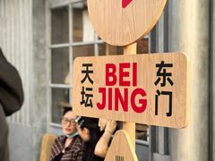 -味多美·北京面包工坊(天坛店)