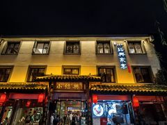 -小绍兴家宴·百年绍兴菜(鲁迅路店)
