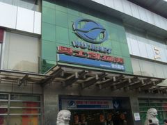 -奥士凯物美(新兴里店)