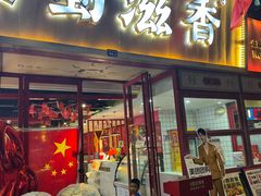 -蜀滋香鲜鱼美蛙火锅(339店)