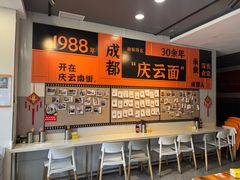 -庆蓉云·庆云面(双林店)