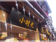 -八一好吃街·高品美食广场