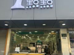 -1点点(环城北路店)