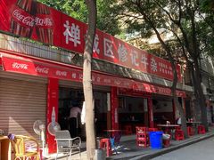 -修记牛杂店(同华东一路店)