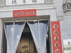 -环秀楼(黄山呈坎店)