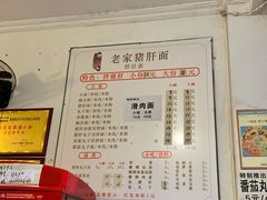 -老家猪肝面(石油路店)