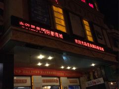 -星美国际影商城(虹口店)