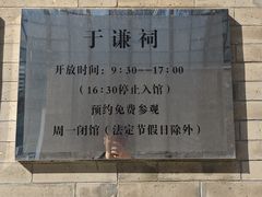 -于谦祠