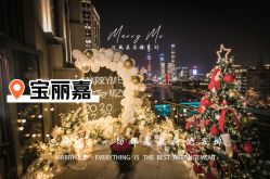 -迈瑞米求婚策划(静安店)