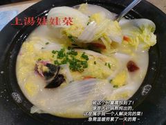 上汤娃娃菜-我是那个大叔·美食研究所(新塘路店)