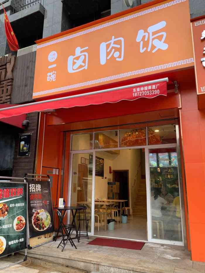 一碗卤肉饭-"在西南医院对面.过一个天桥就到了.门面有.