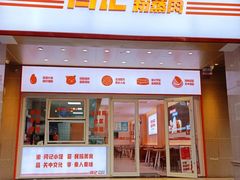 -关中闫记粉蒸肉(和平路店)
