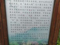 -水绘园