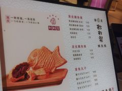 菜单-粉粉乐鲷鱼烧(美罗城店)