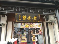 -葑门横街
