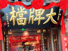 门面-南京大牌档(二七万达店)