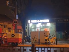 -郭记小街麻辣烫(南小街总店)