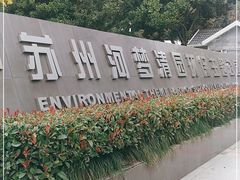 -苏州河梦清园环保主题公园