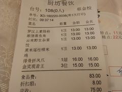 账单-金厨坊(钻石城店)