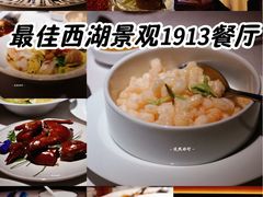 -杭州新新饭店·1913餐厅