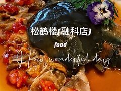 -松鹤楼·非遗·苏帮菜(融科店)