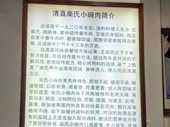 -柴氏风味斋(甘家口店)
