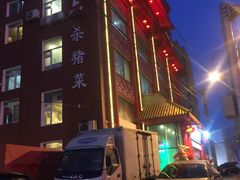 -老六杀猪菜(进乡街店)