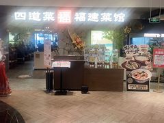 -四道菜·福建菜馆(新街口金鹰店)