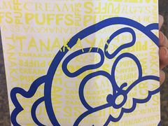 -田中先生の泡芙工坊(胜利店)