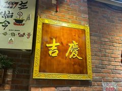 -老姑砂锅·烧烤天津菜(体北道店)