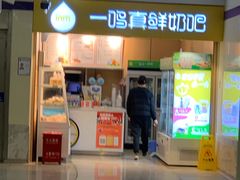 门面-一鸣真鲜奶吧(云南路地铁站店)