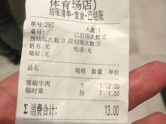 账单-吉品合酥脆烤饼(太平洋森活天地店)