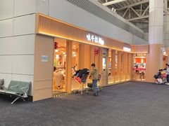 -味千拉面(广州白云机场T1西二店)