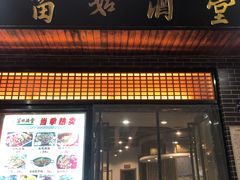 门面-苗姑酒堂(仁义社区店)