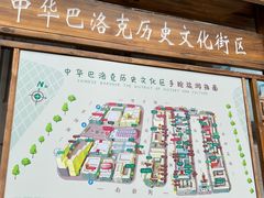 -中华巴洛克风情街