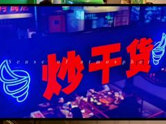 -楠火锅(昆山金鹰店)