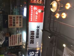 -巴四老城区炭火蛙锅(张江店)