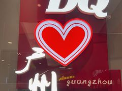 -DQ·蛋糕·冰淇淋(东方宝泰店)