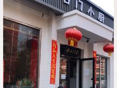 门面-名门小厨(劲松店)