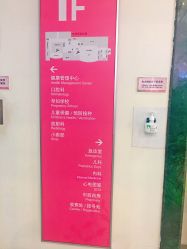 -五洲妇儿医院