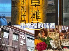 -百草滩羊清水涮羊肉(长城路店)