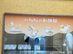 -fufuland·生乳舒芙蕾(北京·合生汇店)