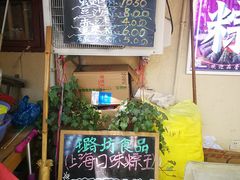 -璐坊粽王(复兴中路店)