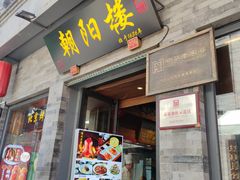 门面-鲜鱼口老字号美食街