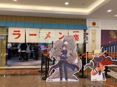 门面-火影忍者一乐拉面(环球港店)