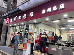 -斯丹姜母鸭·古法干香(涂门街总店)