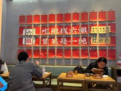 -成都你六姐·牛肉冒菜(上海环宇荟店)