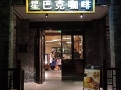 门面-星巴克臻选(成都宽窄巷子店)