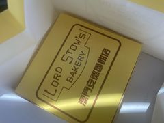 -安德鲁饼店(总店)