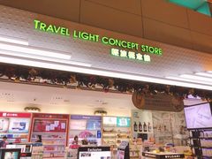 -升恒昌免税商店(桃园国际机场店)
